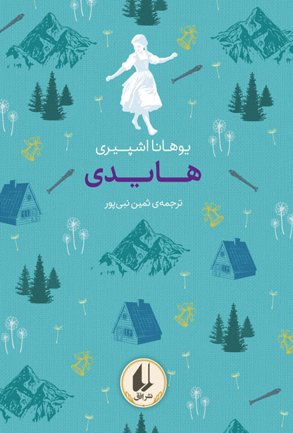 هایدی