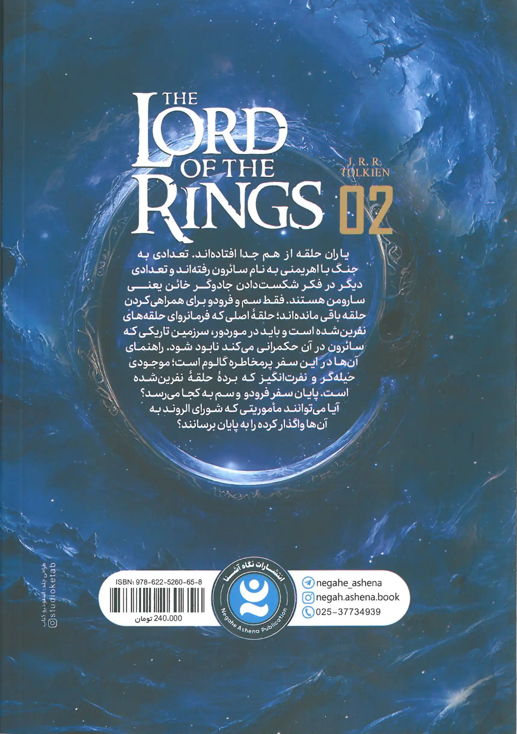 ارباب حلقه ها جلد ۲