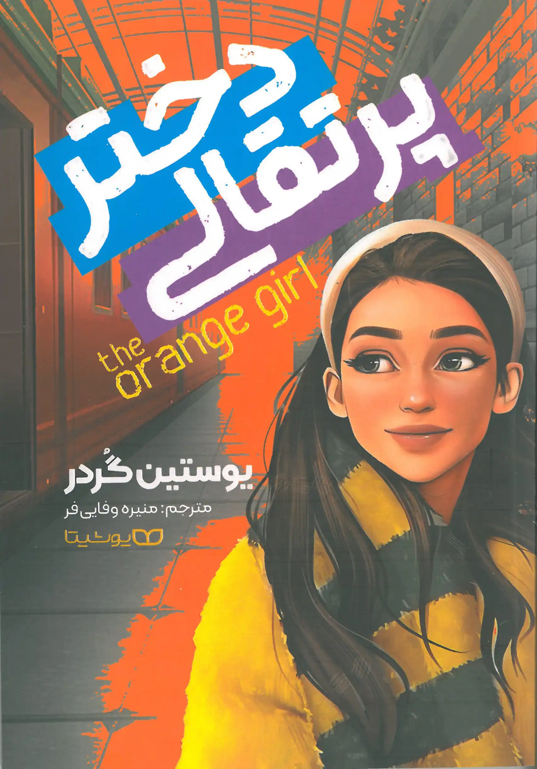 دختر پرتقالی