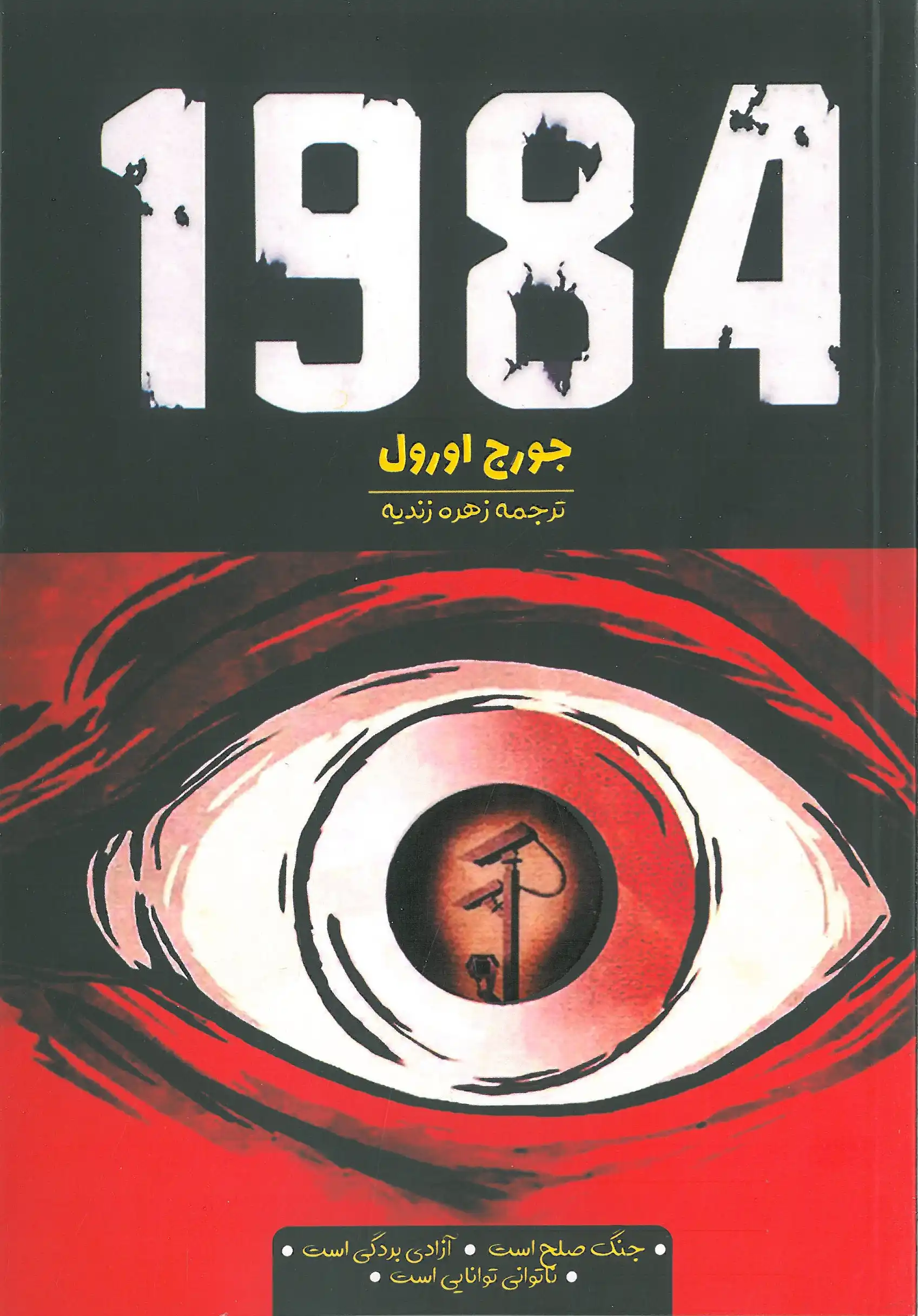 1984