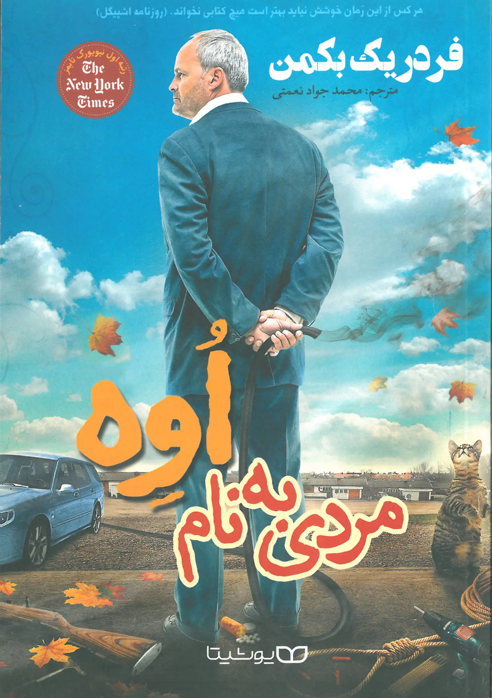 مردی به نام اوه