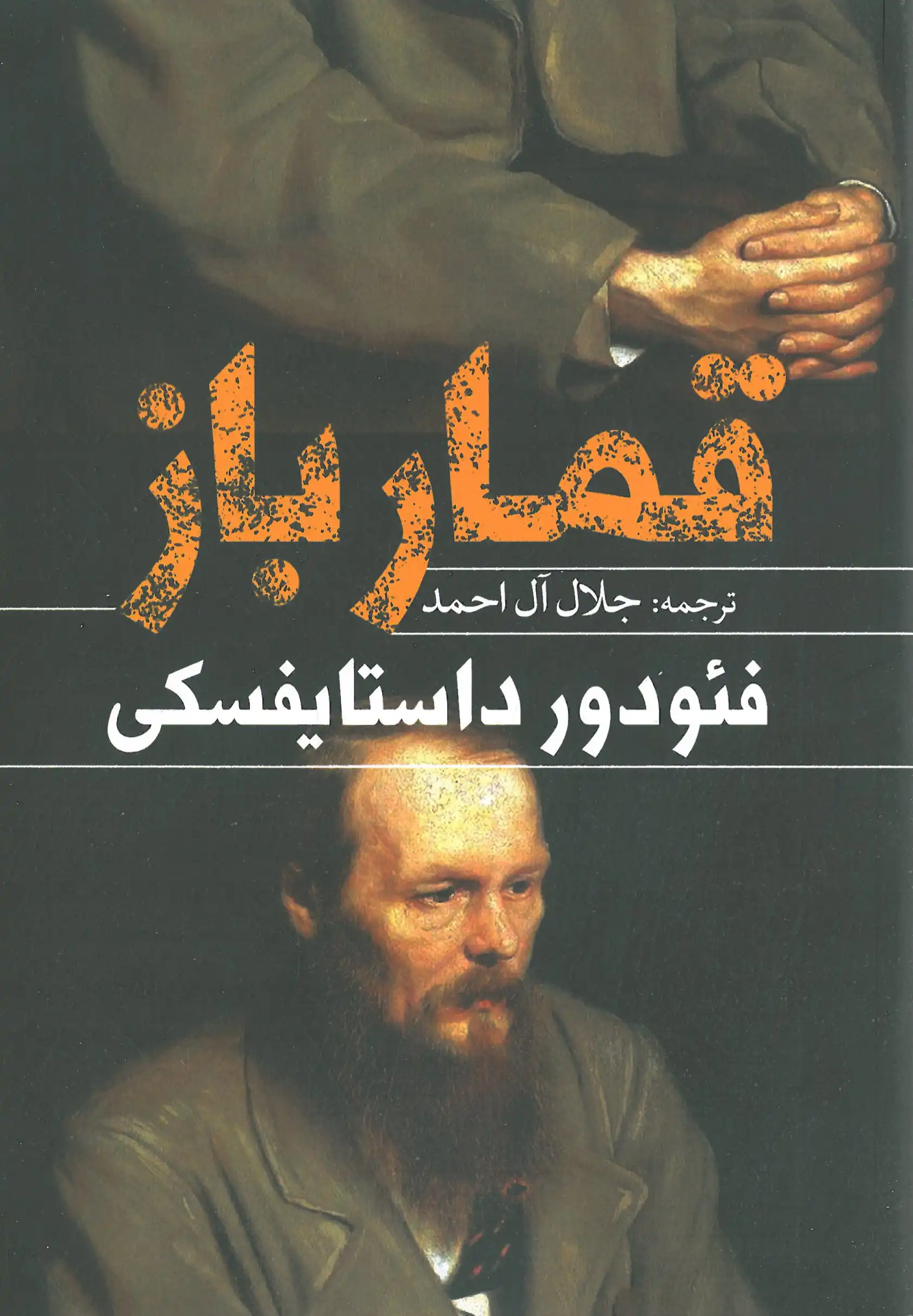 قمار باز