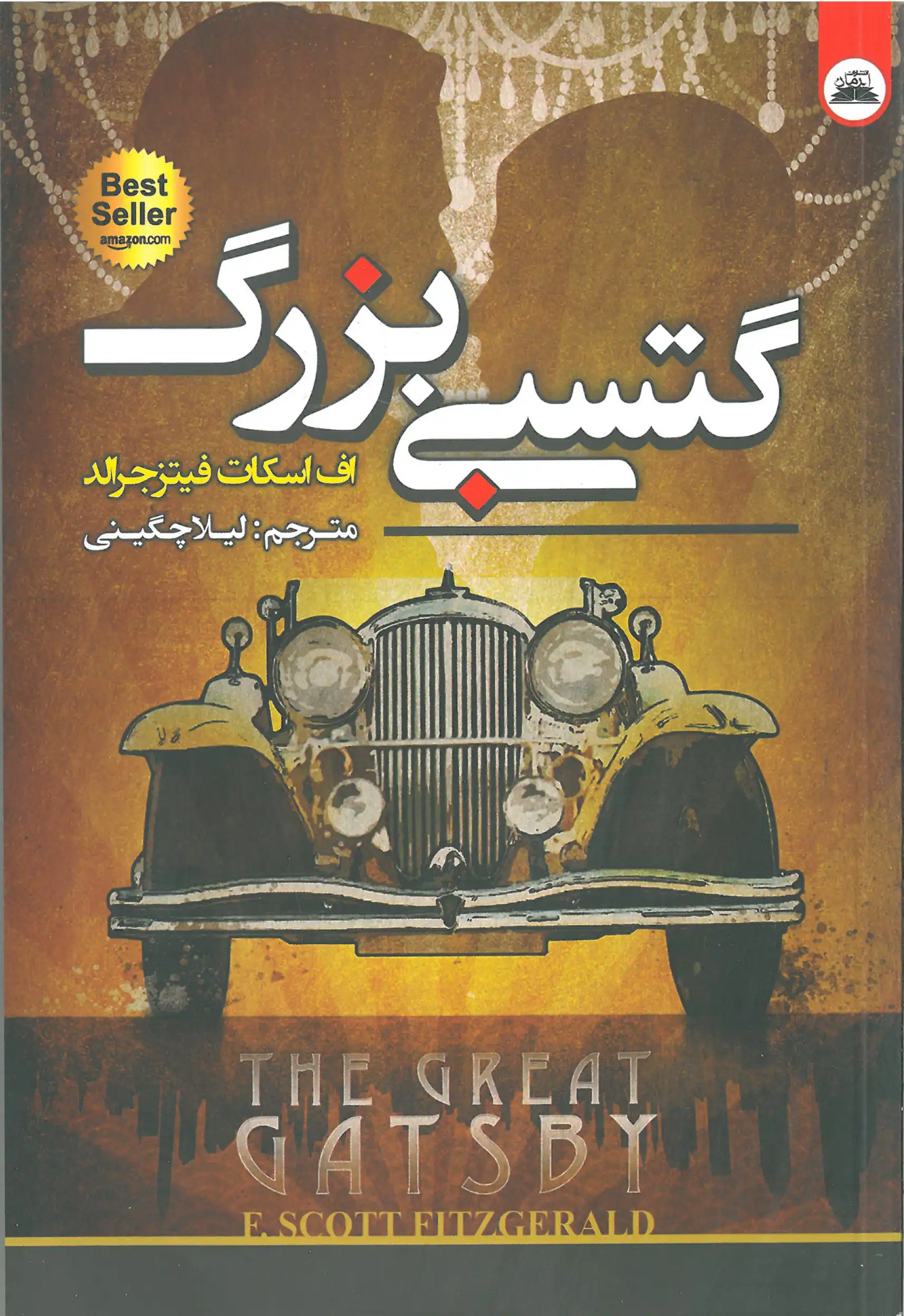 گتسبی بزرگ (دو زبانه)
