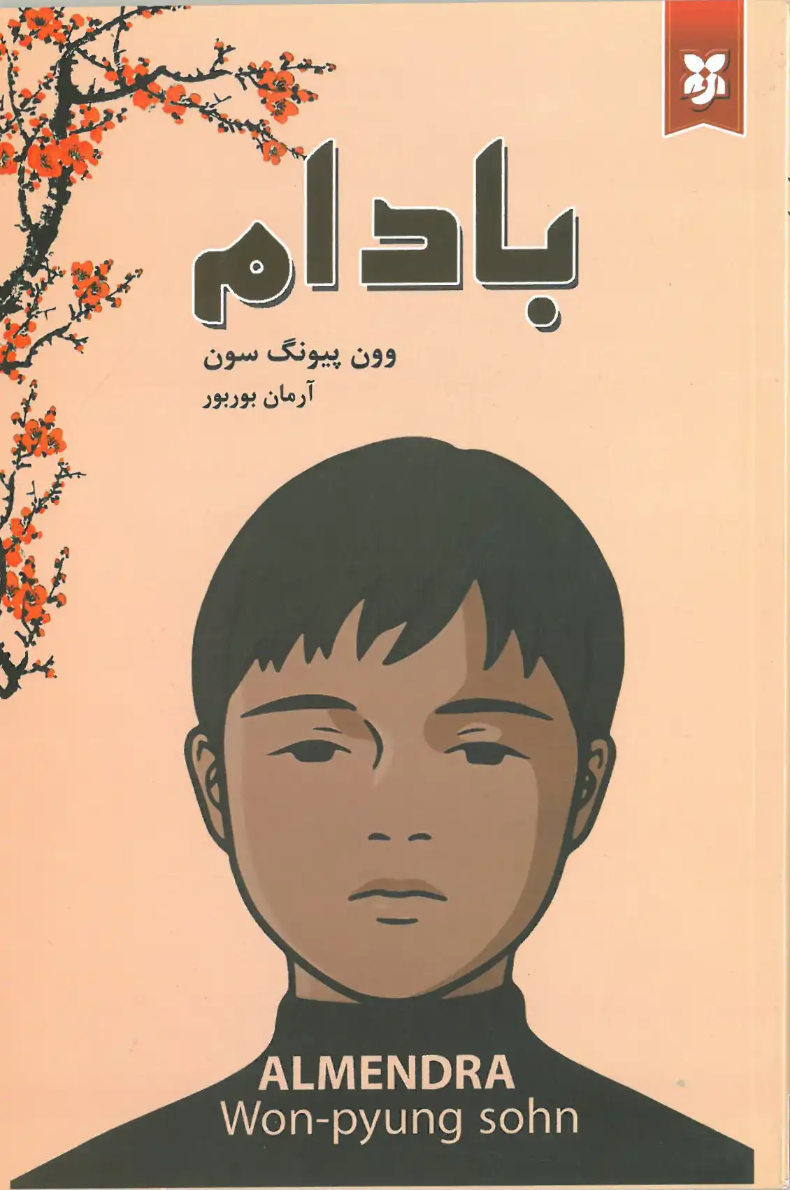 بادام