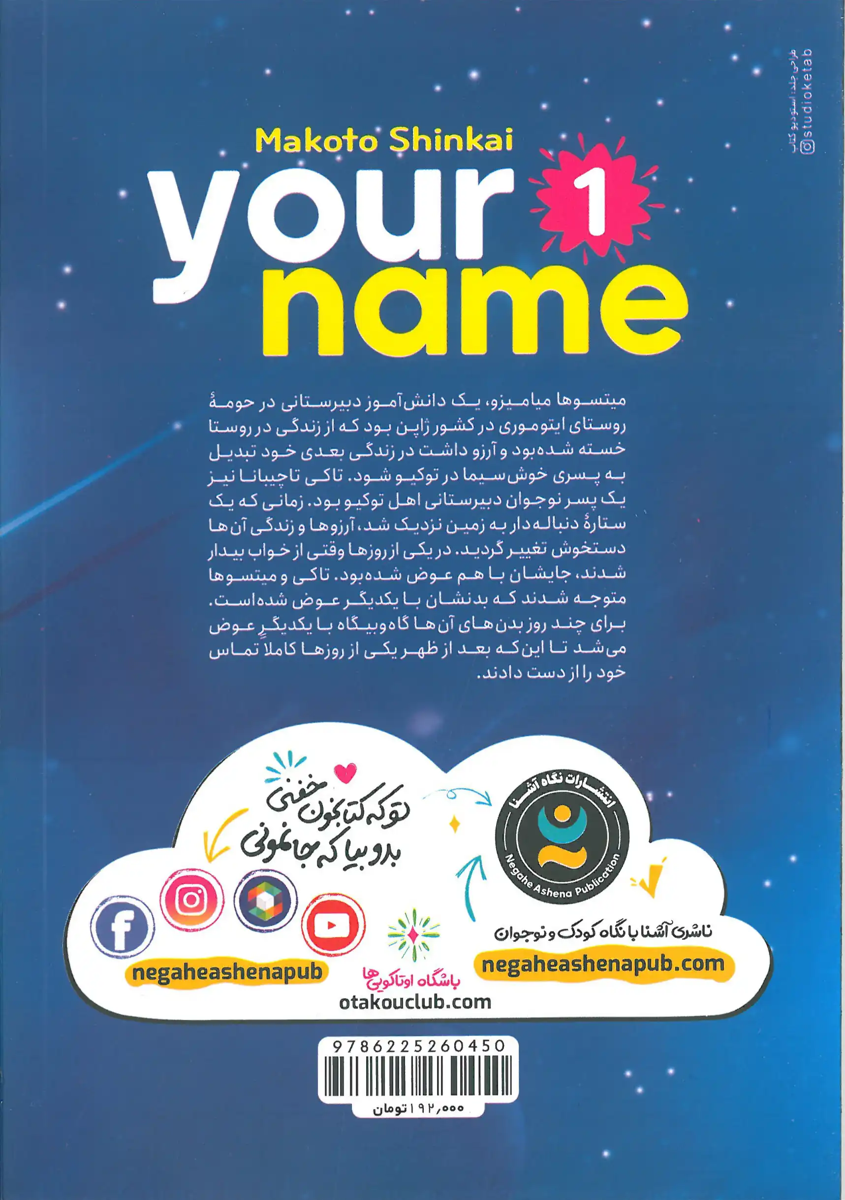 اسم تو جلد ۱