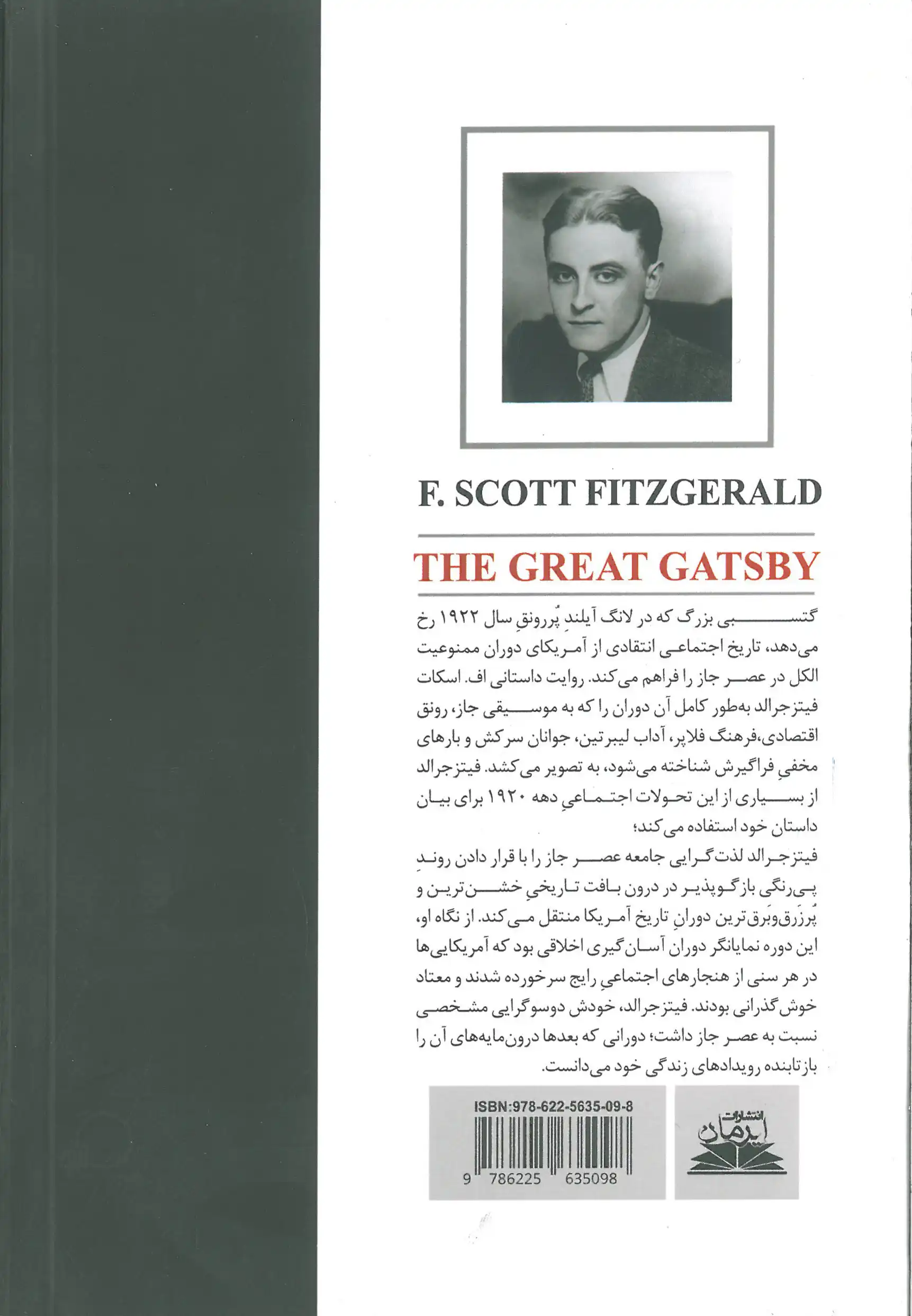 گتسبی بزرگ (دو زبانه)
