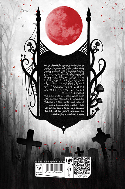 جنون مکزیکی
