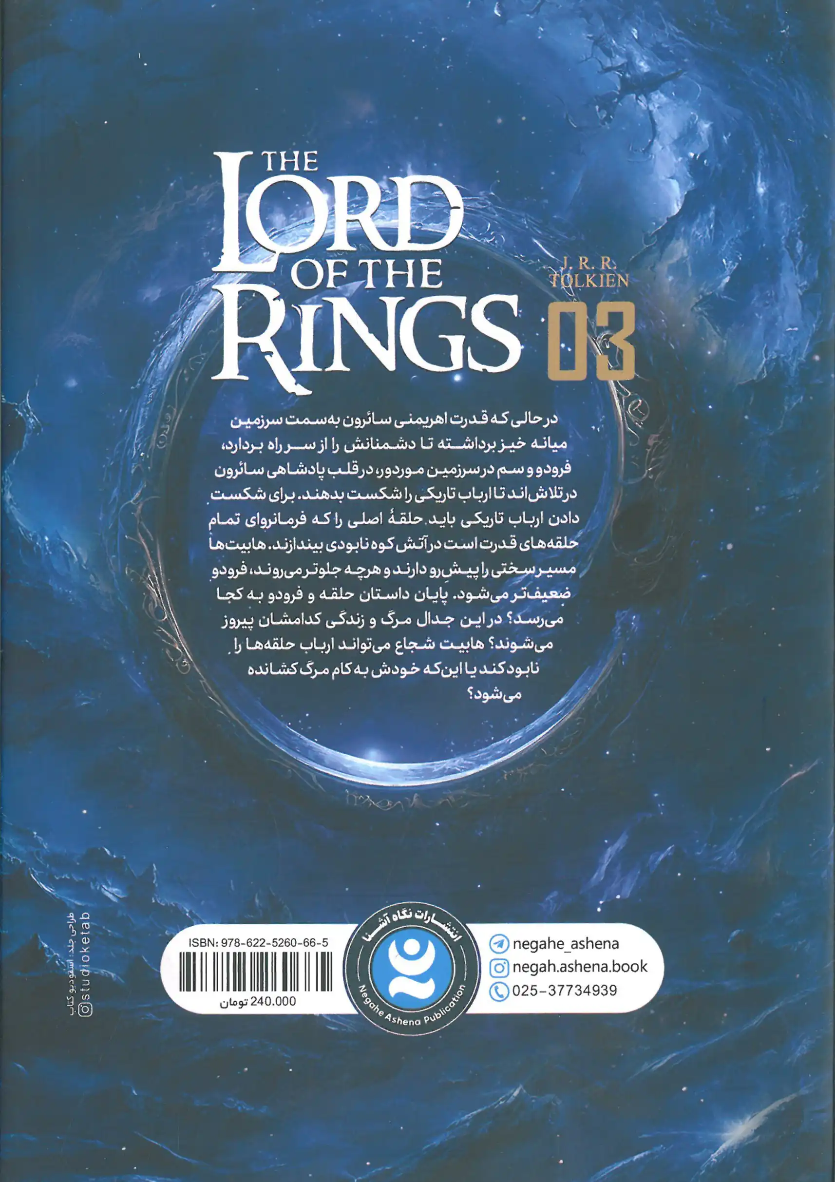 ارباب حلقه ها جلد ۳