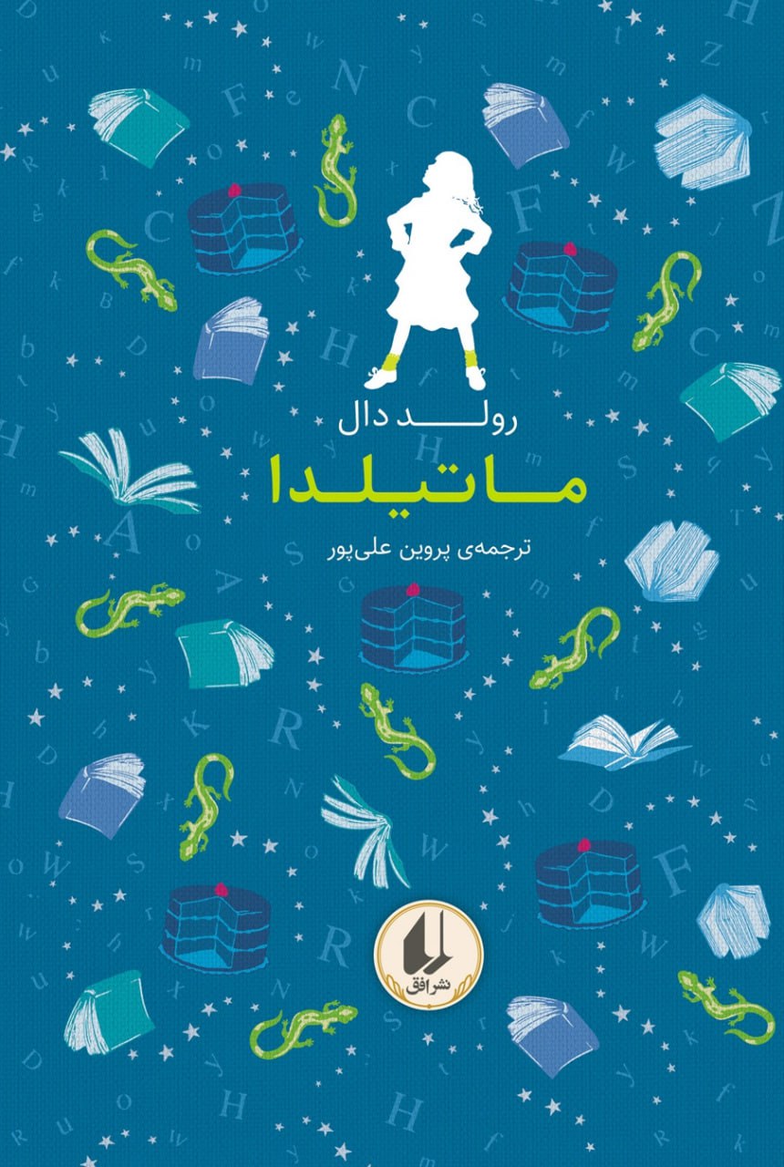 ماتیلدا